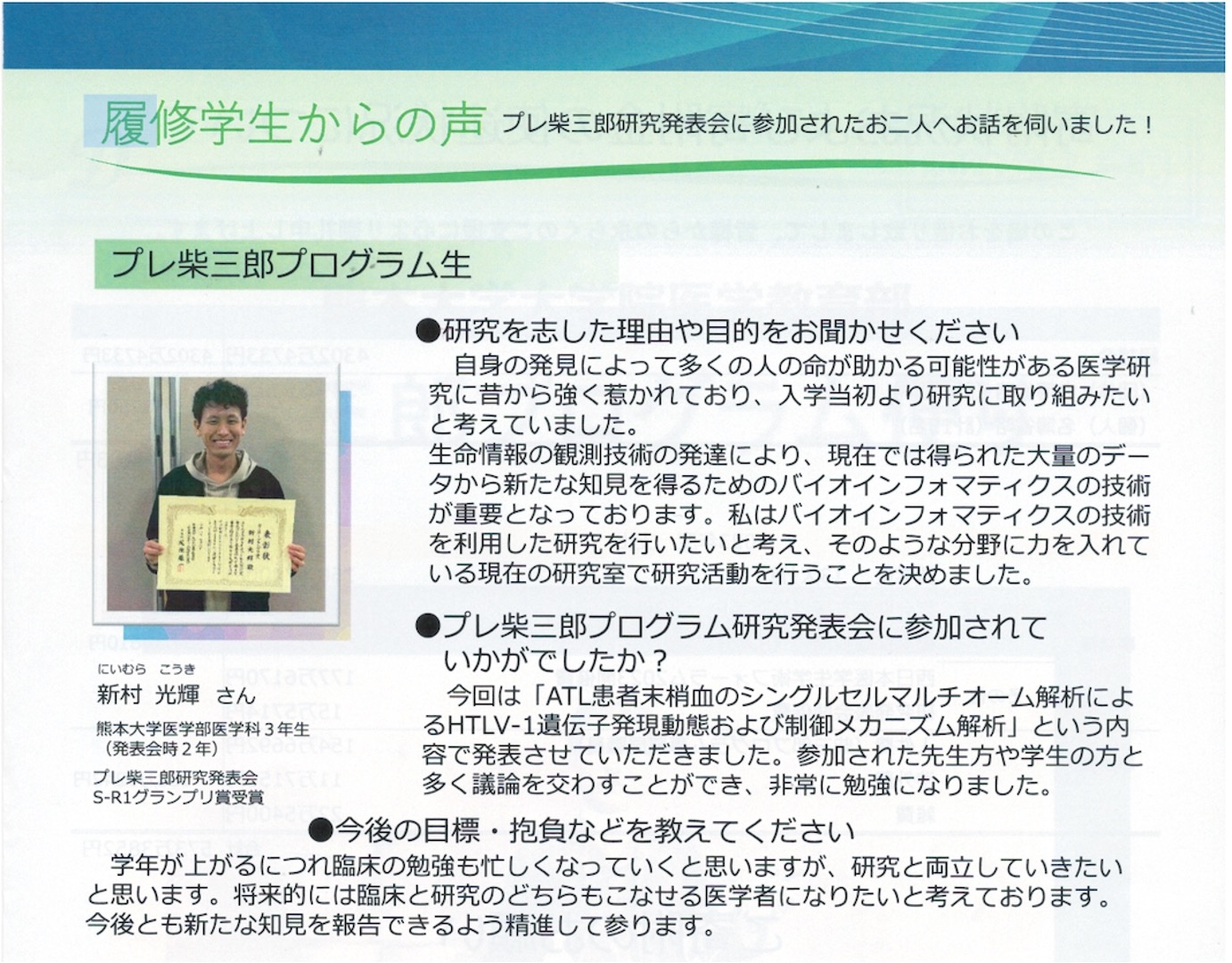 20240306新村くん プレ柴三郎研究発表会 - 北海道大学大学院医学研究院 微生物学免疫学分野 病原微生物学教室
